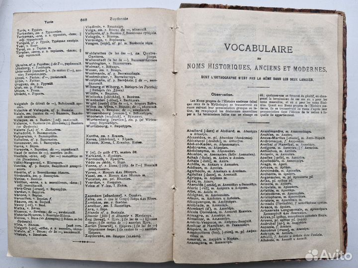 Международные словари Французско-Русский, 1915 год
