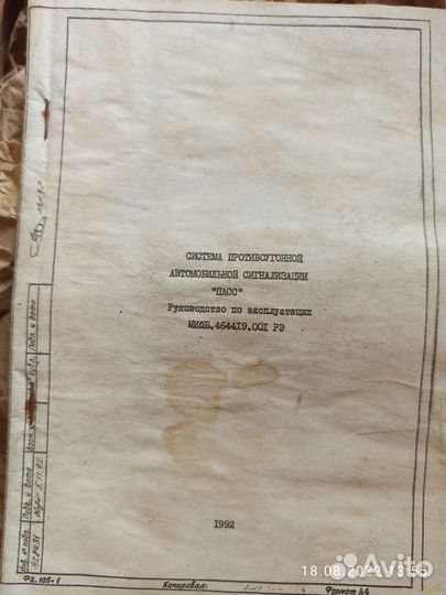 Сис-ма противоугонной автомоб. сигнализации 