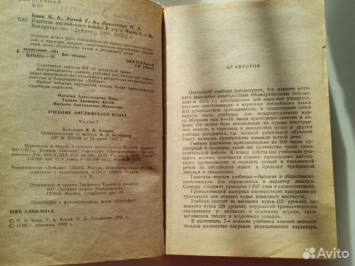 Учебник по английскому языку 1,2.том Бонк.Н.А