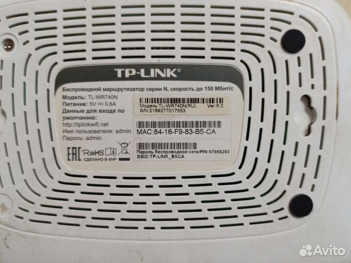 Роутер TP link, скорость до 150 Мбит/с