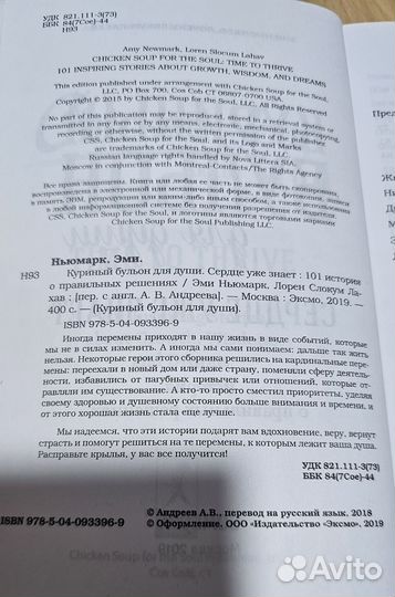 Куриный бульон для души. Книга