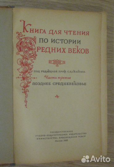 Учебники СССР по истории. Издания 1950-х годов