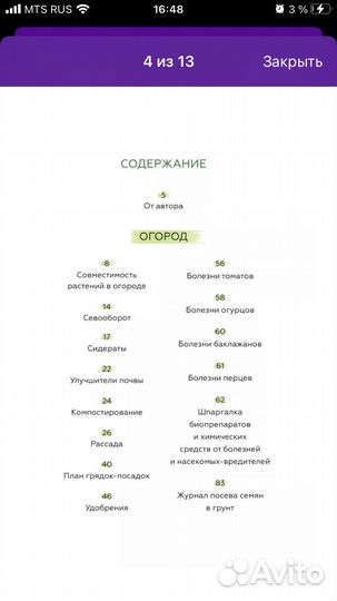 Ежедневник дачника