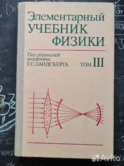 Элементарный учебник физики Г.С. Ландсберга