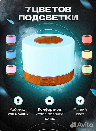 Увлажнитель воздуха с RGB подсветкой