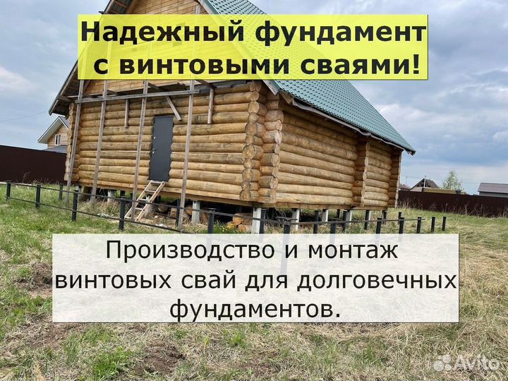 Винтовые сваи