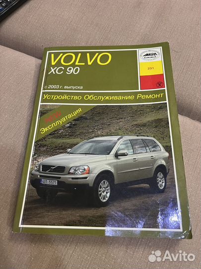 Книга volvo хc90 С 2003 бензин, дизель