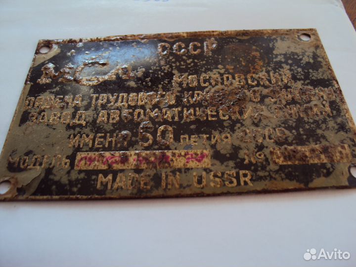 Табличка железная СССР