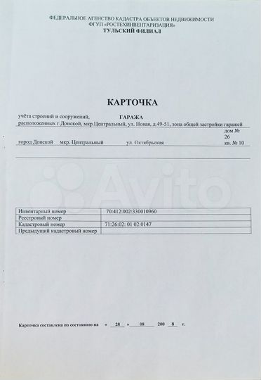 Гараж, 29 м²