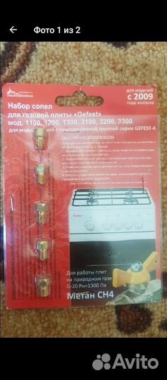 Набор сопел на газовую плиту