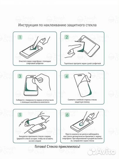 Защитное стекло iPhone 6S