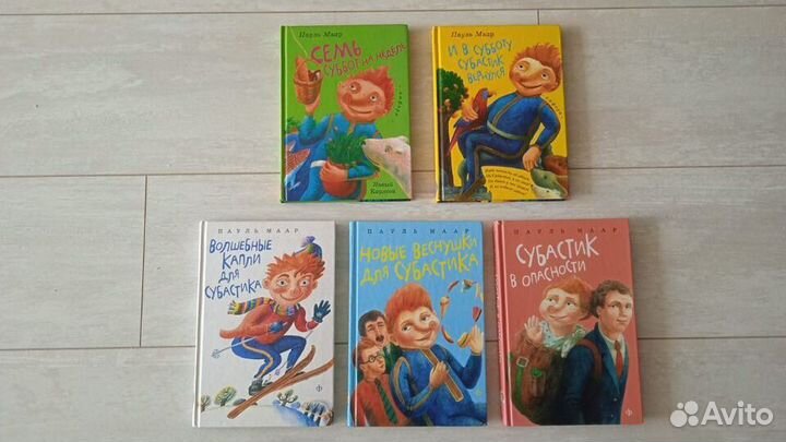 Пауль Маар. Комплект из 5 книг про Субастика