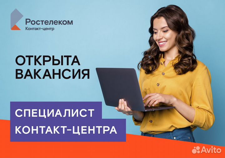 Оператор контакт-центра (г. Крымск)