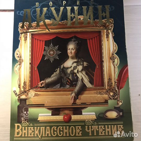 Внеклассное чтение Борис Акунин