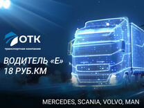 Водитель Volvo категории е