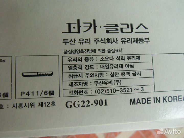 Набор стаканов. Корея