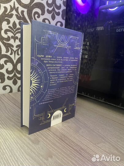 Книга Анастасия Гор «Ковен озера Шамплейн»