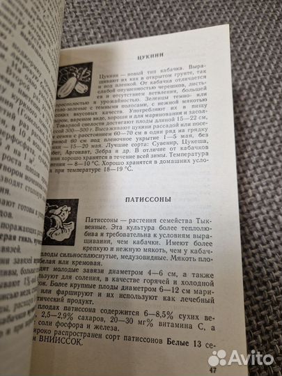 Книга Советы огородникам Ганичкина