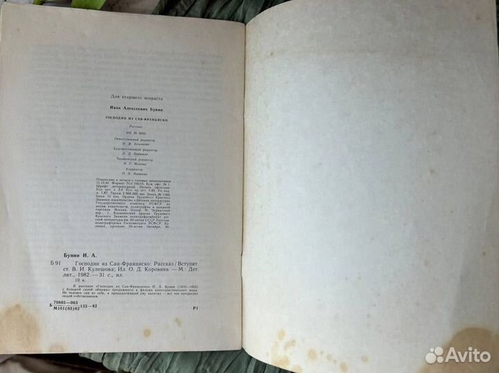 И. А. Бунин рассказы 1982 год