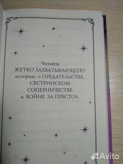 Виктория Стич Близнецы из кристалла