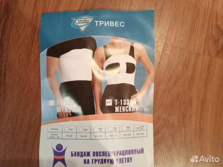 Бандаж после операционный на грудную клетку