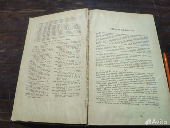 Настольная книга следователя 1949
