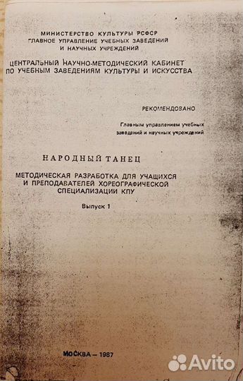 Методические пособия по хореографии (много)