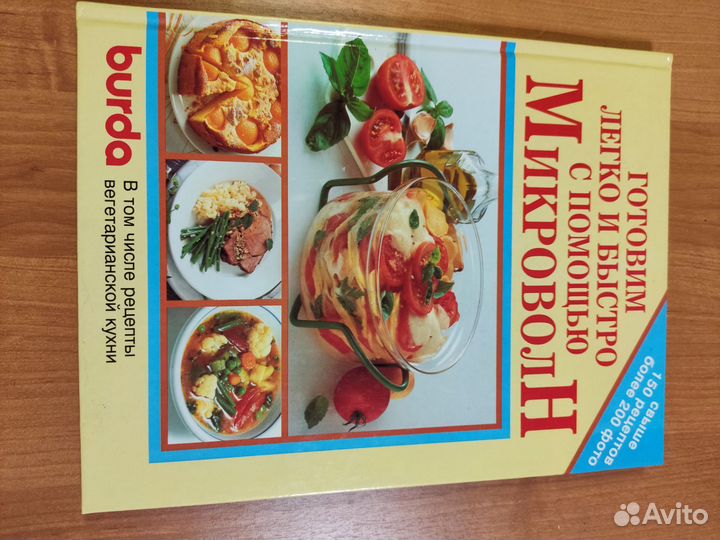 Книга рецептов для микроволновки