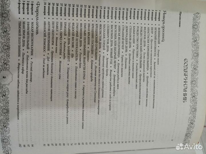 Энциклопедия народных премудростей