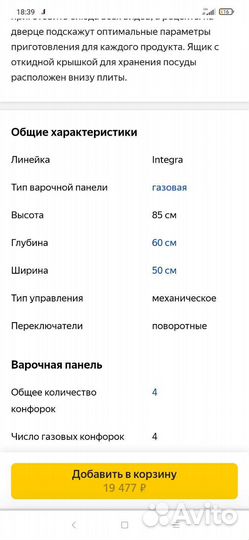 Газовая плита бу hansa