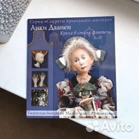 Антикварные будуарные куклы, история возникновения, технология изготовления | Страница 2