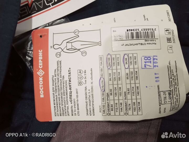 Спецодежда