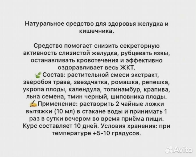 Экстракт для поддержания микрофлоры желудка