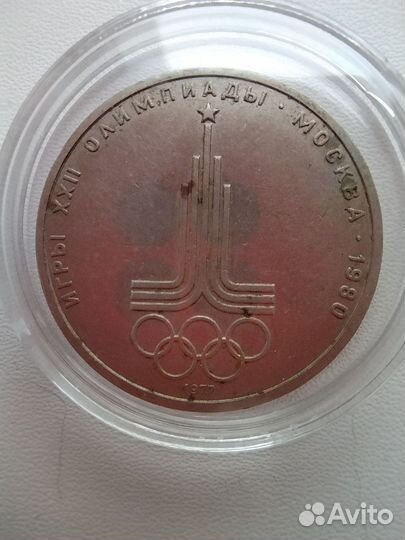 Юбилейные монеты 1 рубль Олимпиада - 80
