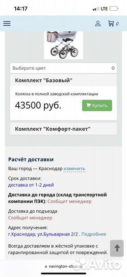 Коляска navington caravel