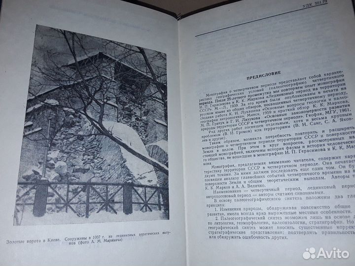 Четвертичный период. В трех томах. Полный комплект