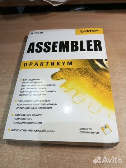 Assembler. Практикум