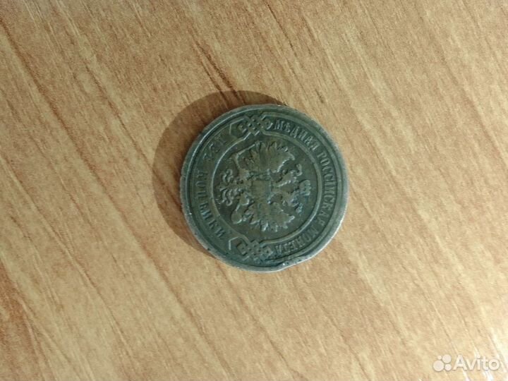 Две копейки 1897 года