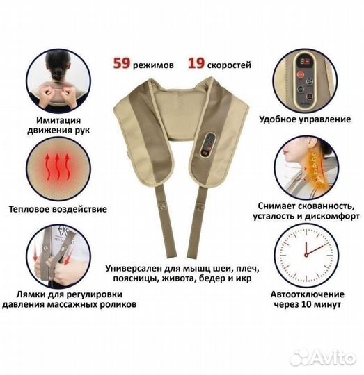 Массажёр для плеч и спины