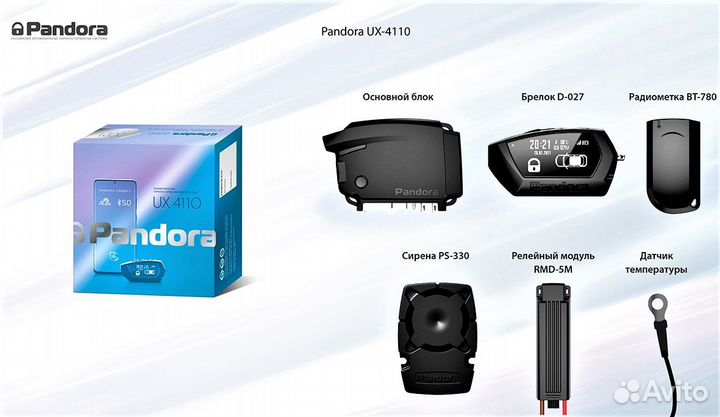 Автомобильная сигнализация Pandora UX 4110 v2