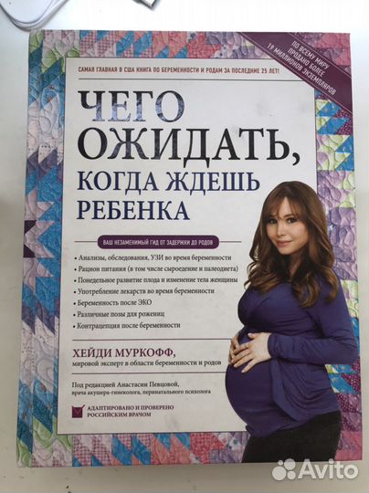 Книги для беременных