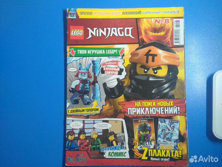 Журналы Lego Ninjago