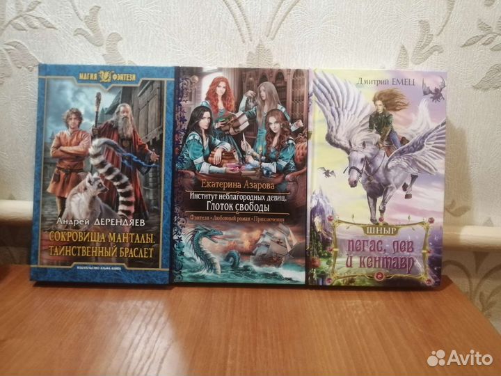 Книги фантастика и фэнтези