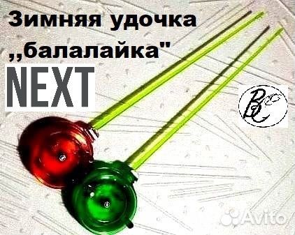 Зимние удочки next из поликарбоната