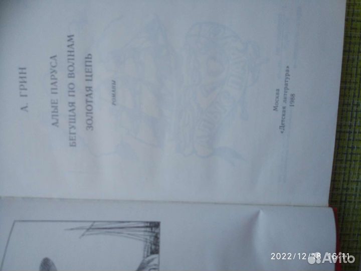 А. Грин Алые паруса