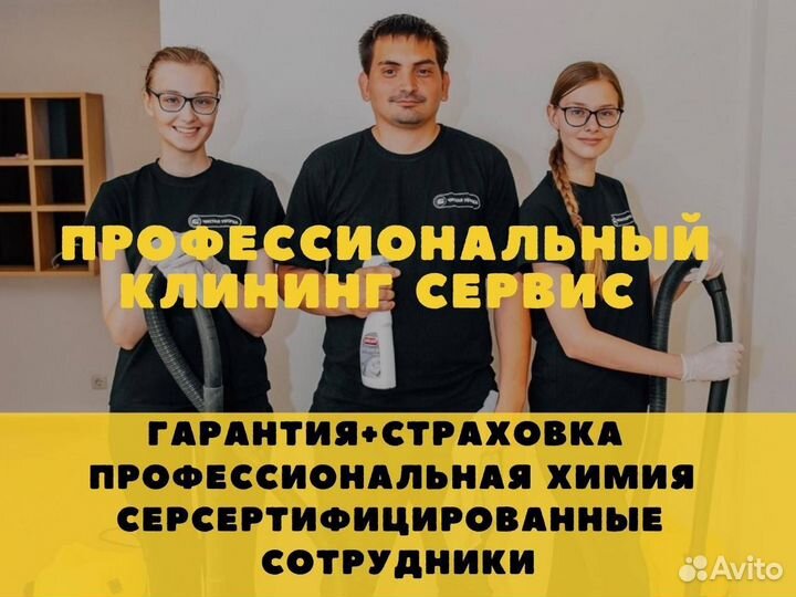 Клининг Уборка Химчистка Мебели Мытье Окон