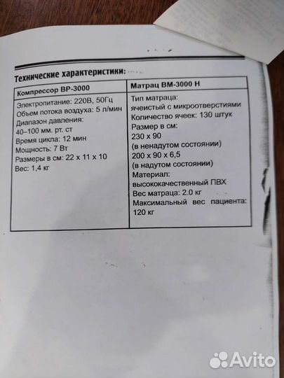 Противопролежневый матрац Bronigen