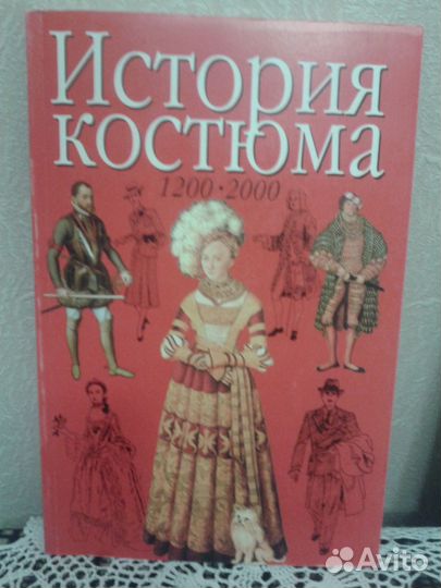 Книги по истории моды