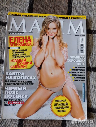 Журналы maxim 2006, 2007, 2011