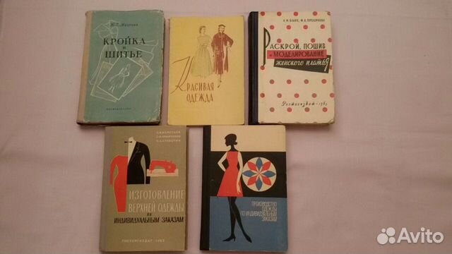 Кройка, шитьё, моделирование 1958 г (список)